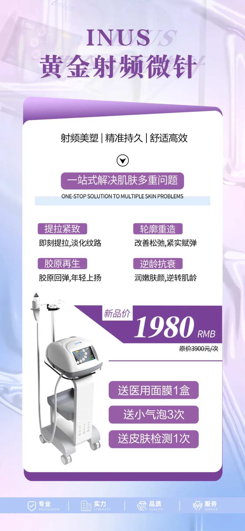 医美黄金射频微针海报-采灵感-cailinggan.com