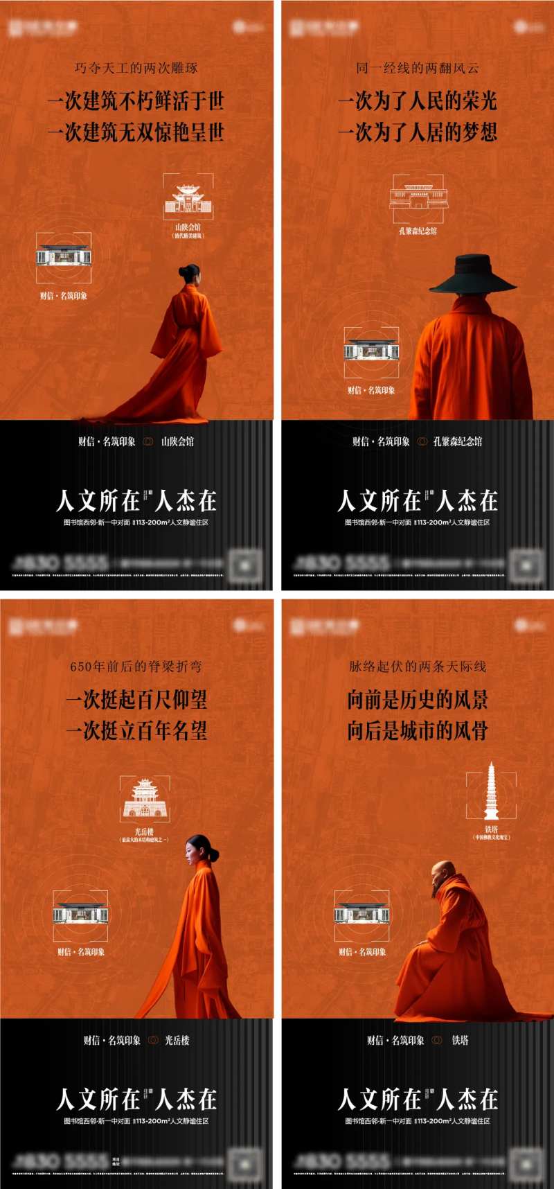 地产人文地标AI人物海报-采灵感-cailinggan.com