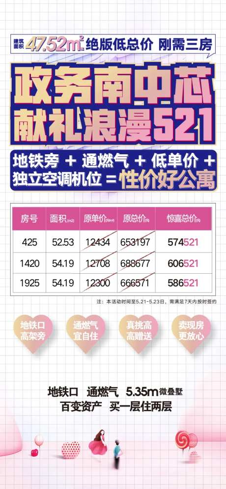 地产广告521特价房微信单图08-采灵感-https://www.cailinggan.com/