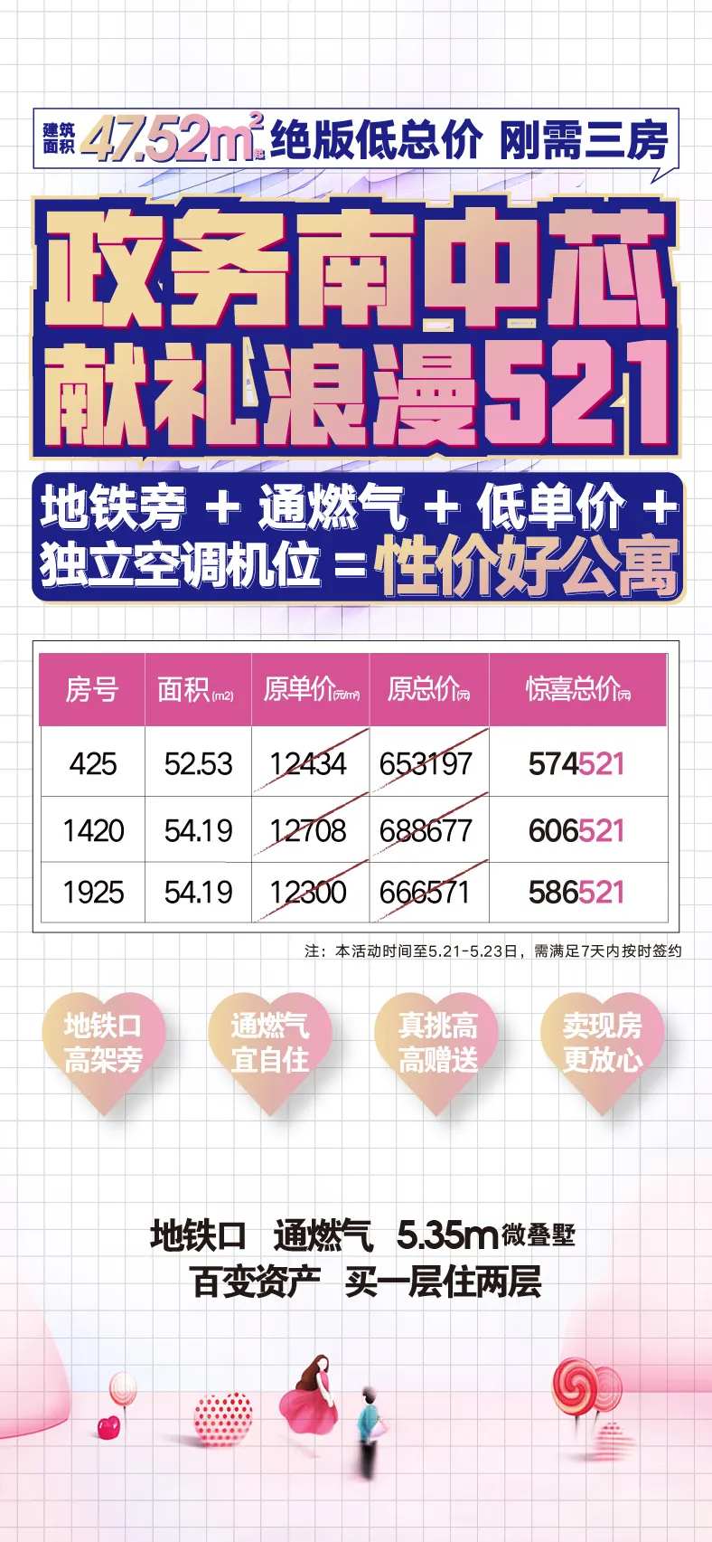 地产广告521特价房微信单图08-采灵感-cailinggan.com