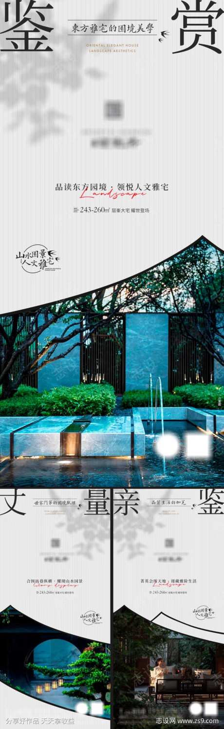 地产东方雅宅系列海报-采灵感-https://www.cailinggan.com/