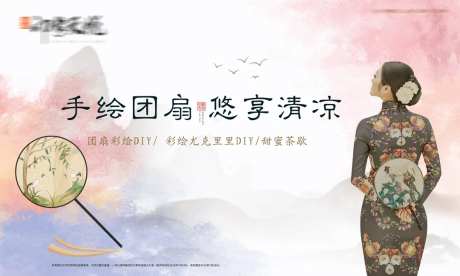 手绘蒲扇活动展板-采灵感-https://www.cailinggan.com/