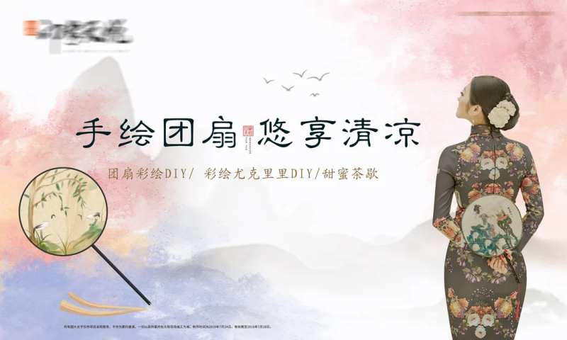 手绘蒲扇活动展板-采灵感-cailinggan.com