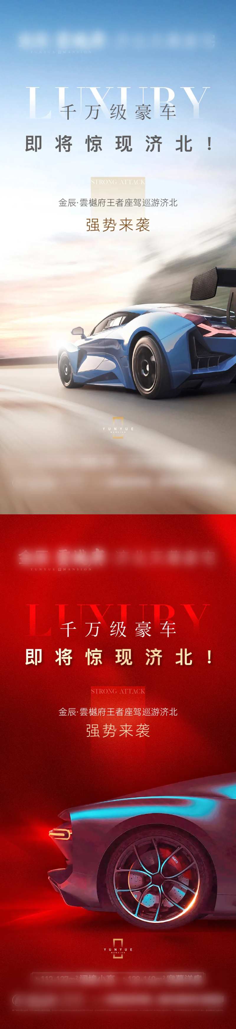豪车巡游活动海报-采灵感-cailinggan.com