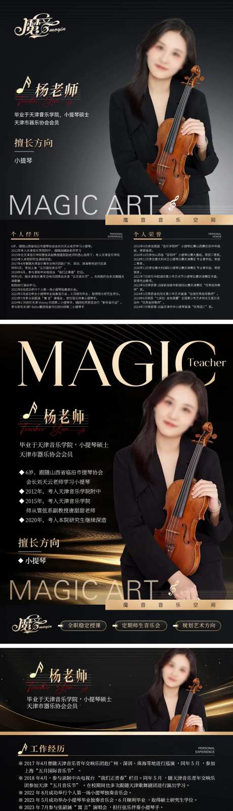 黑金质感音乐老师个人简历海报-采灵感-https://www.cailinggan.com/