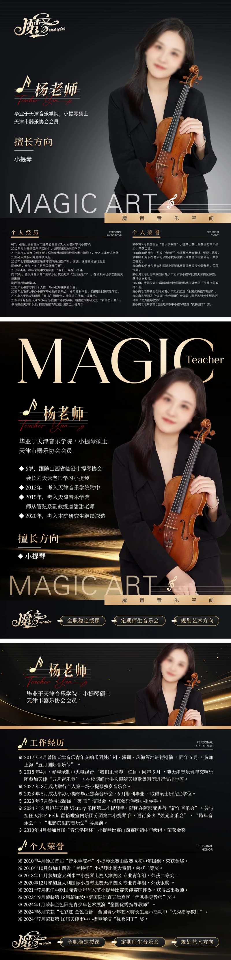 黑金质感音乐老师个人简历海报-采灵感-cailinggan.com