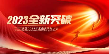 2023企业年会背景板-采灵感-https://www.cailinggan.com/