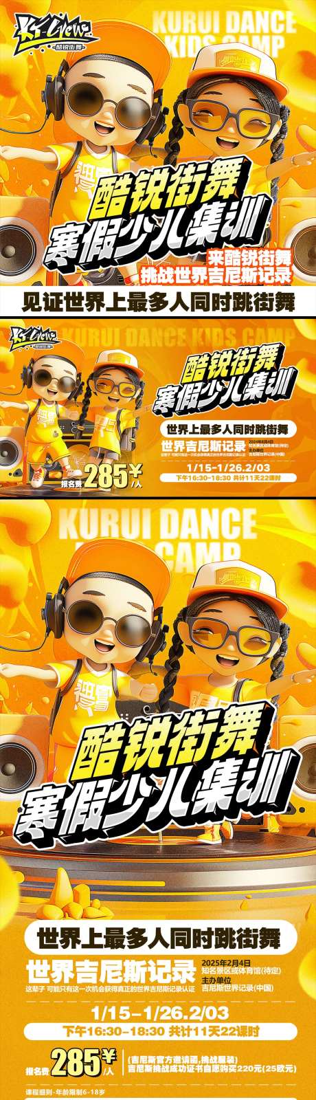 儿童街舞寒假集训banner-采灵感-https://www.cailinggan.com/