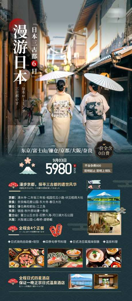 漫游日本三古都-采灵感-https://www.cailinggan.com/