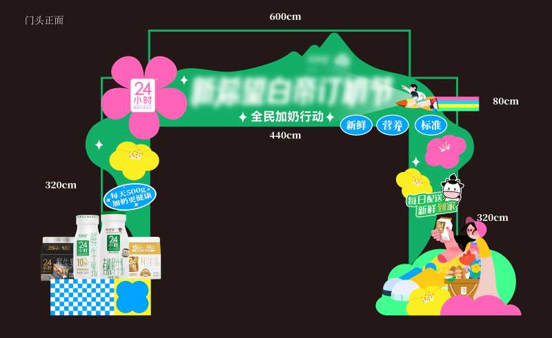 活动现场龙门架-采灵感-cailinggan.com