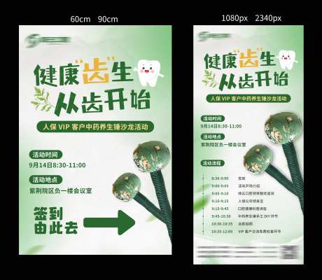 口腔养生锤沙龙活动海报-采灵感-https://www.cailinggan.com/