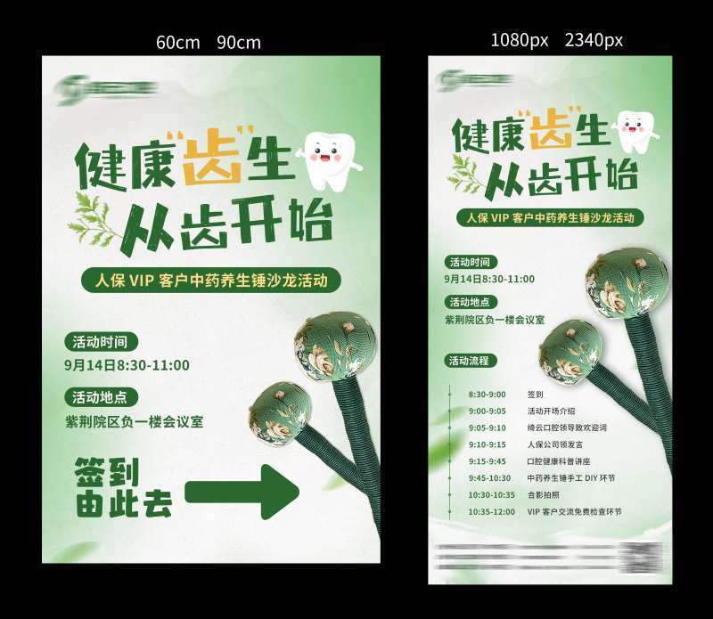 口腔养生锤沙龙活动海报-采灵感-cailinggan.com