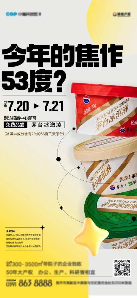 地产产业园冰激凌活动单图海报-采灵感-https://www.cailinggan.com/