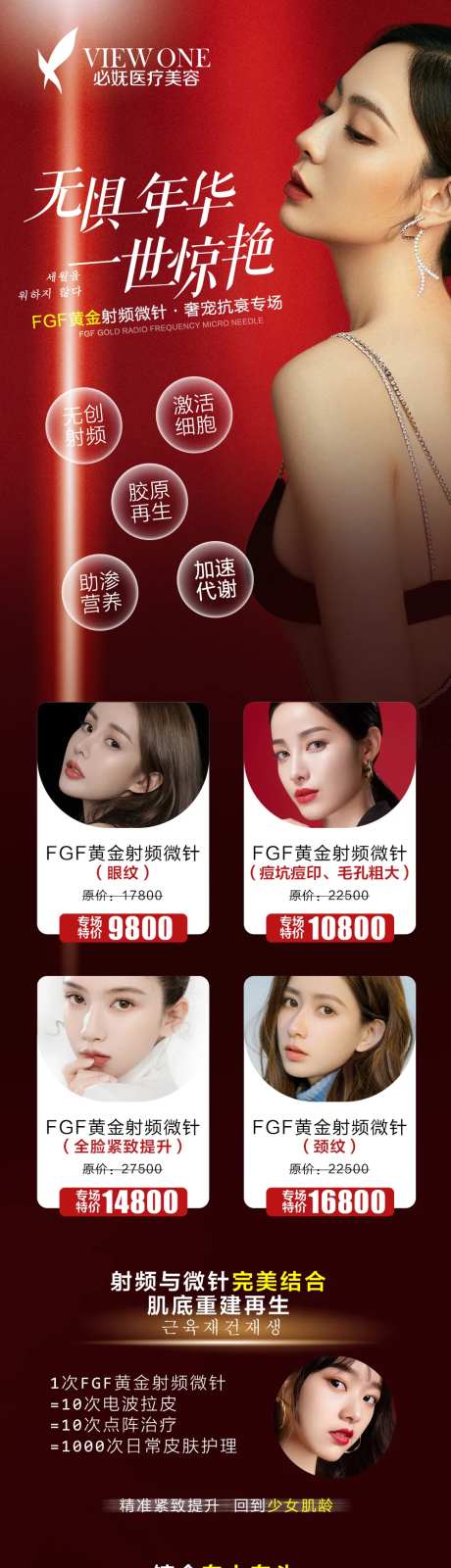 医美黄金微雕长图海报-采灵感-https://www.cailinggan.com/