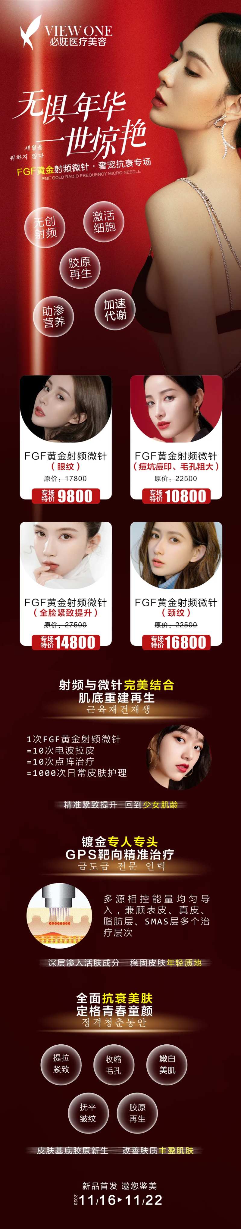 医美黄金微雕长图海报-采灵感-cailinggan.com