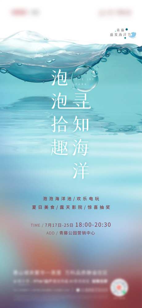 海洋节-采灵感-https://www.cailinggan.com/