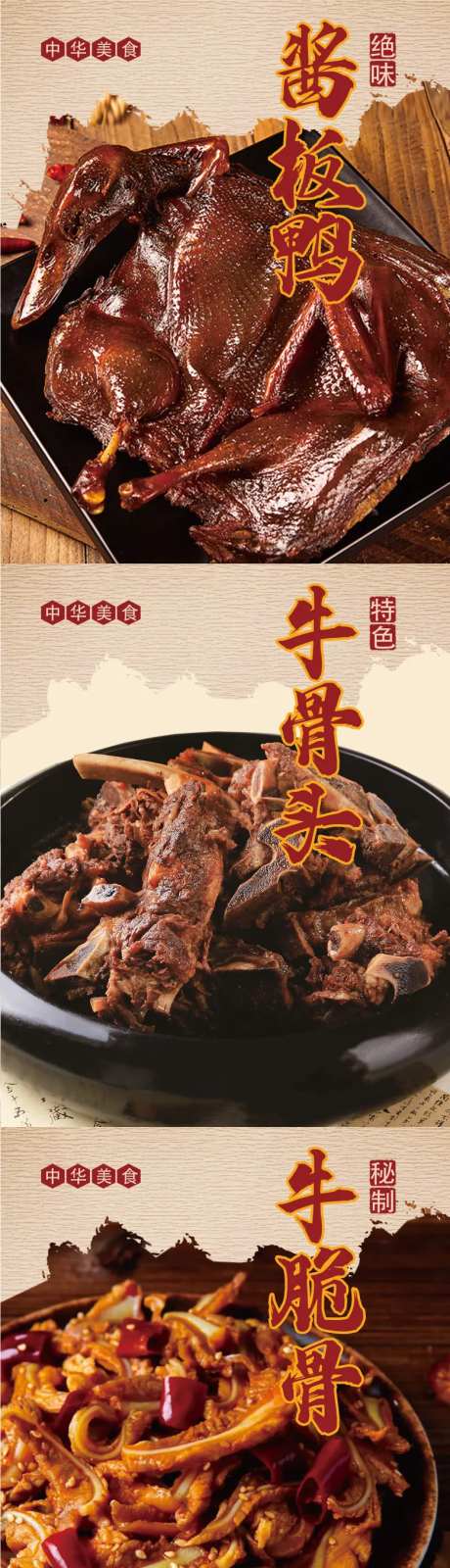 酱牛骨酱板鸭餐厅海报-采灵感-https://www.cailinggan.com/