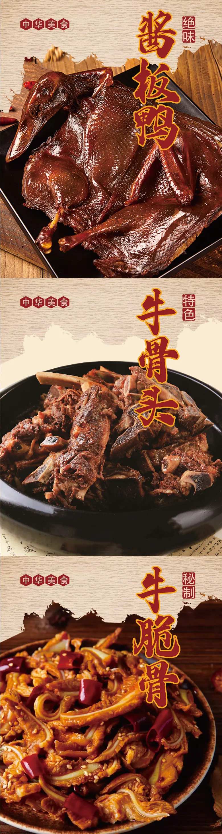 酱牛骨酱板鸭餐厅海报-采灵感-cailinggan.com