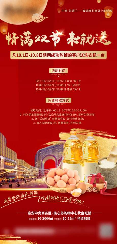 双节送粮油海报-采灵感-https://www.cailinggan.com/