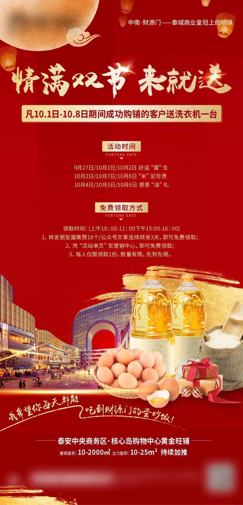双节送粮油海报-采灵感-cailinggan.com