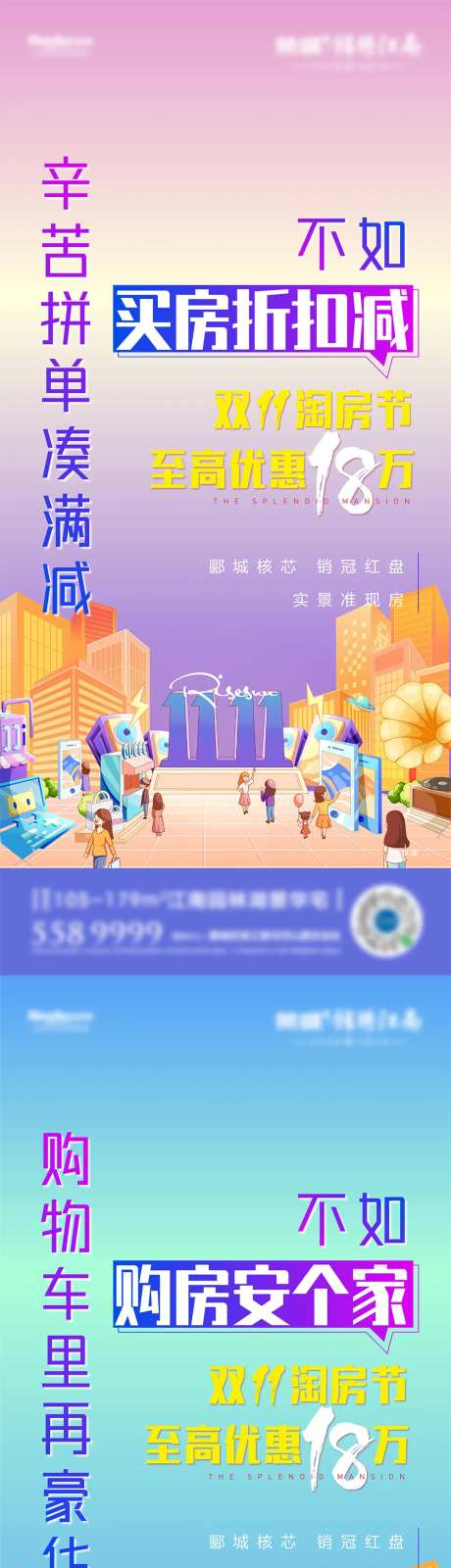 地产双十一淘房节系列单图-采灵感-https://www.cailinggan.com/