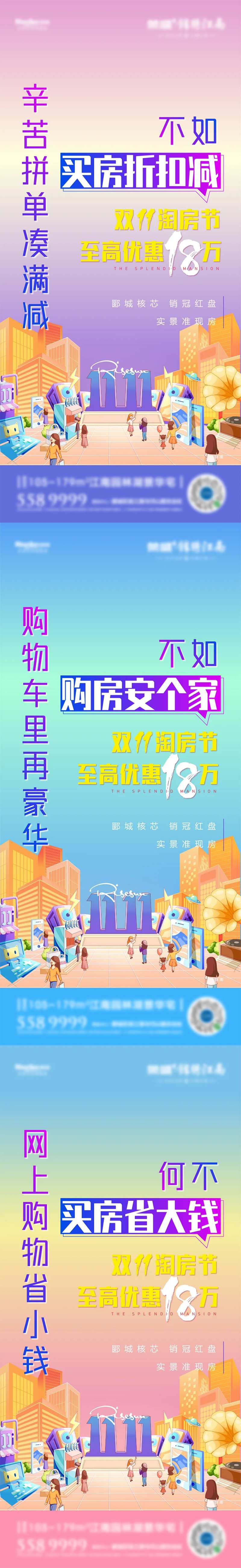 地产双十一淘房节系列单图-采灵感-cailinggan.com