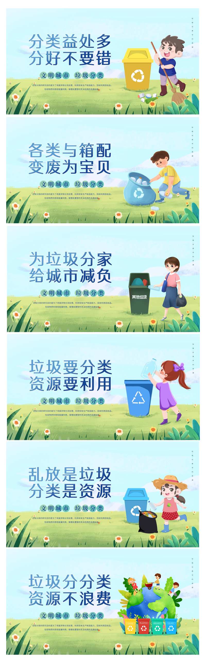 垃圾分类宣传标语围挡广告展板-采灵感-cailinggan.com