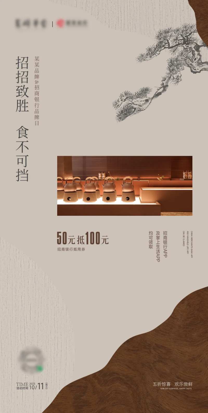品牌联合活动海报-采灵感-cailinggan.com