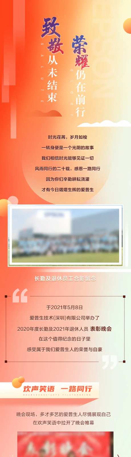 企业表彰大会渐变长图海报-采灵感-https://www.cailinggan.com/