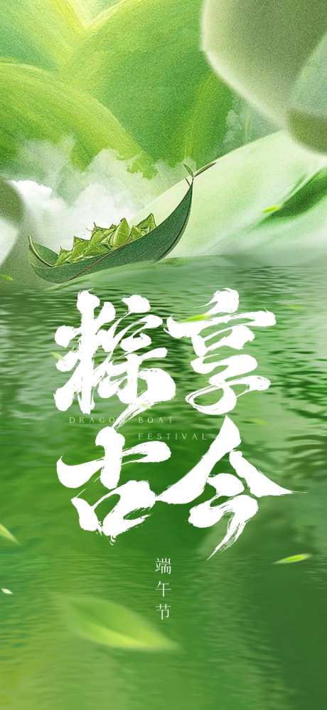 端午节粽享古今移动端海报-采灵感-https://www.cailinggan.com/