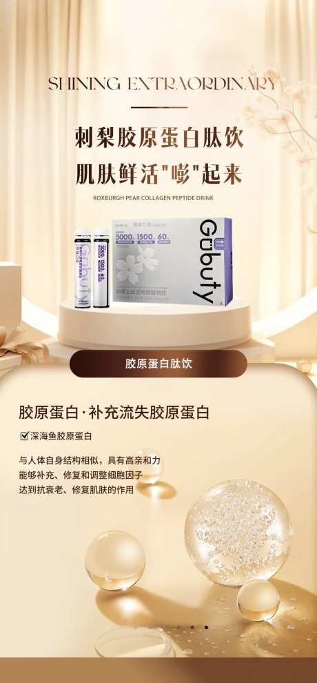 医美保健产品海报-采灵感-https://www.cailinggan.com/