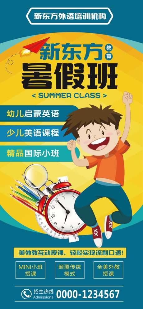 少儿英语暑假班招生海报-采灵感-https://www.cailinggan.com/