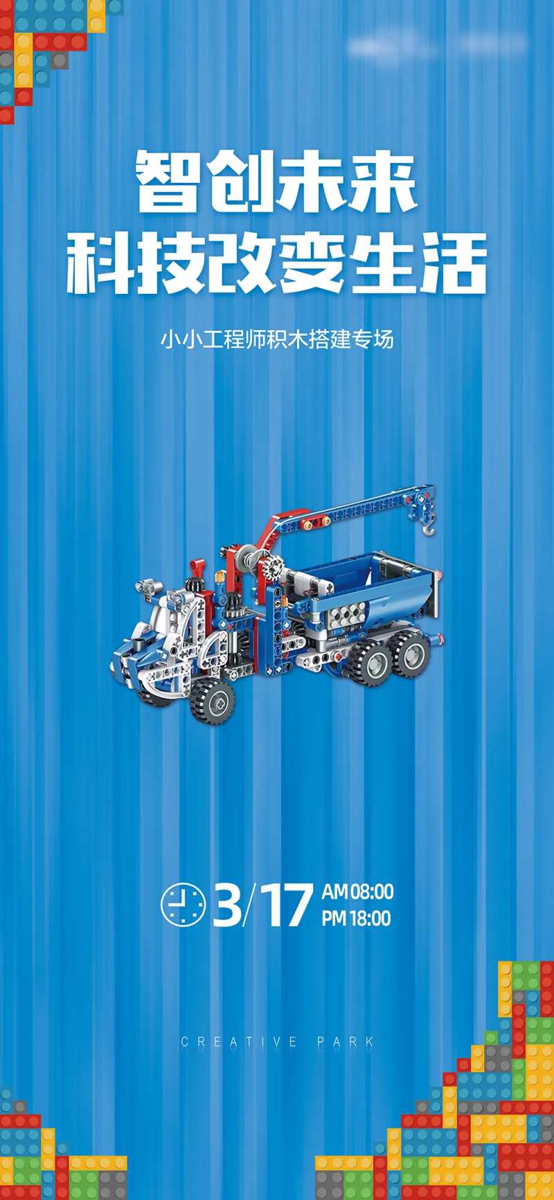 科技改变生活海报-采灵感-cailinggan.com