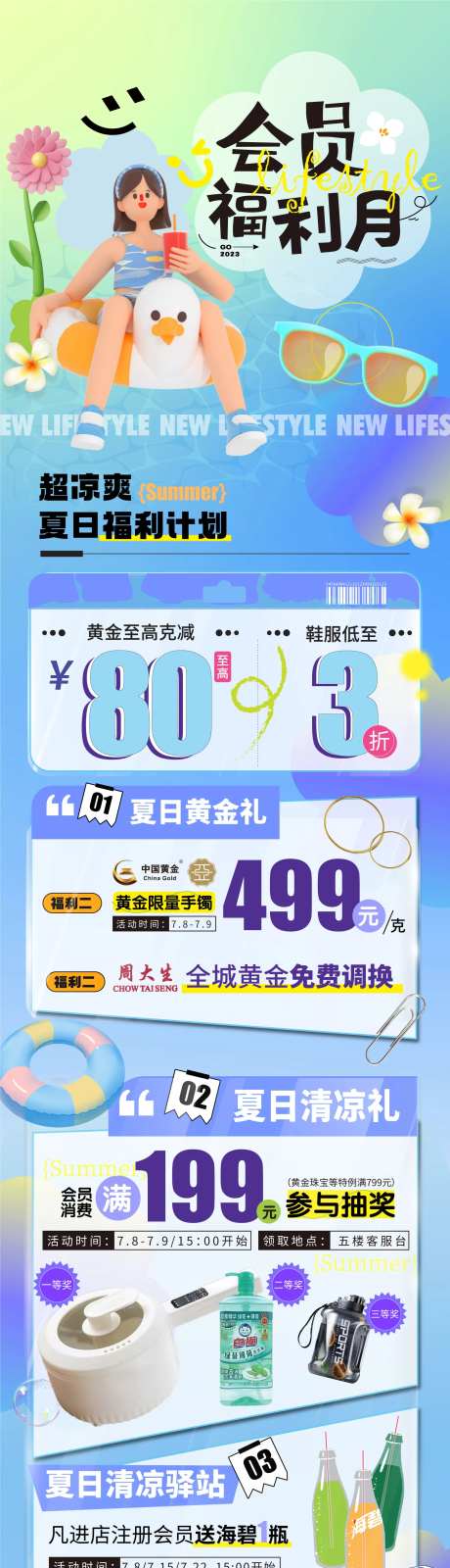 夏日会员月活动长图-采灵感-https://www.cailinggan.com/