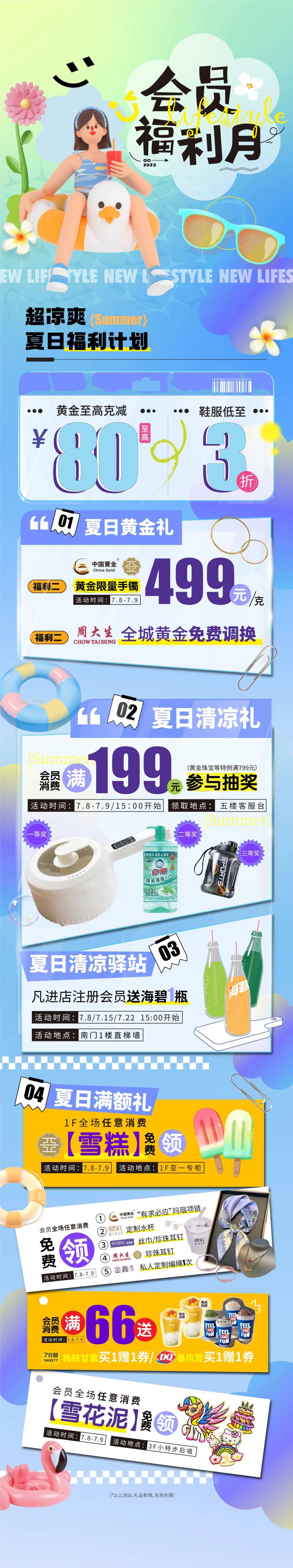 夏日会员月活动长图-采灵感-cailinggan.com