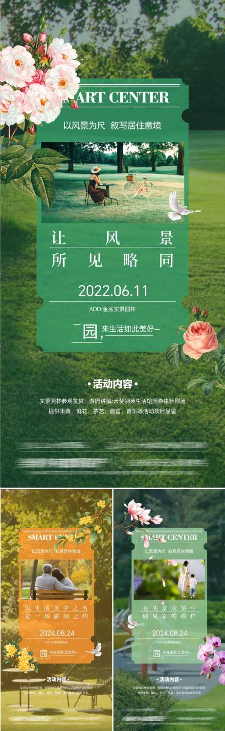 地产实景园林系列海报-采灵感-https://www.cailinggan.com/
