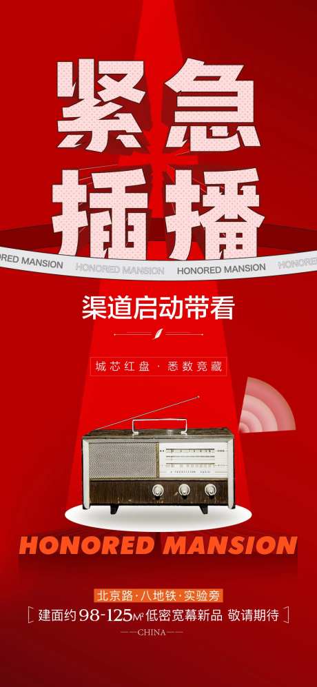 渠道带看海报-采灵感-https://www.cailinggan.com/