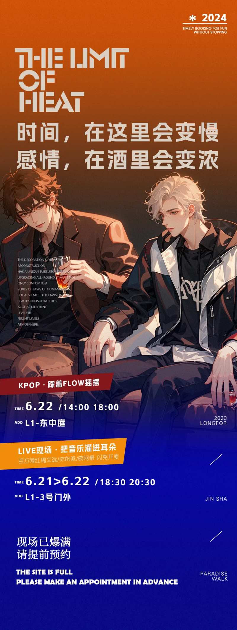 酒吧夜店喝酒邀约聚会paty海报-采灵感-cailinggan.com