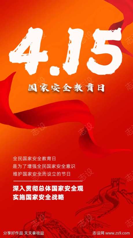 国家安全教育日-采灵感-https://www.cailinggan.com/