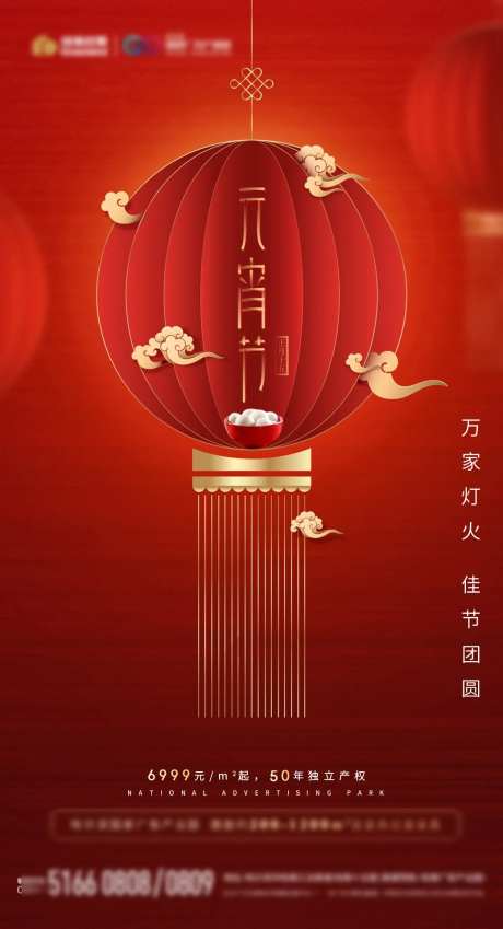 地产元宵海报-采灵感-https://www.cailinggan.com/