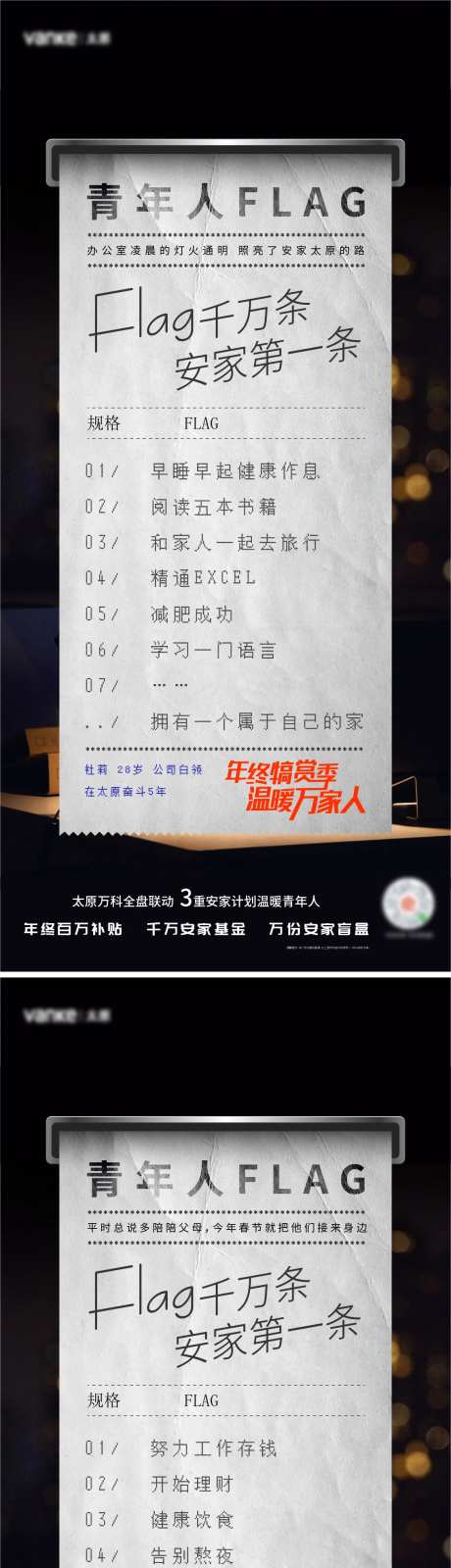 青年flag清单海报-采灵感-https://www.cailinggan.com/