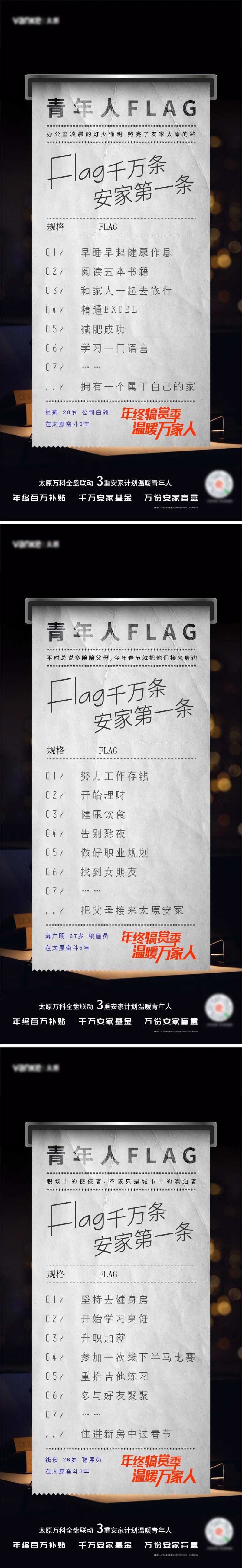 青年flag清单海报-采灵感-cailinggan.com