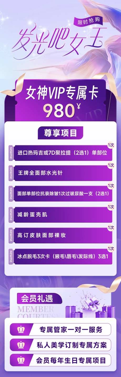 医美促销长图-采灵感-https://www.cailinggan.com/