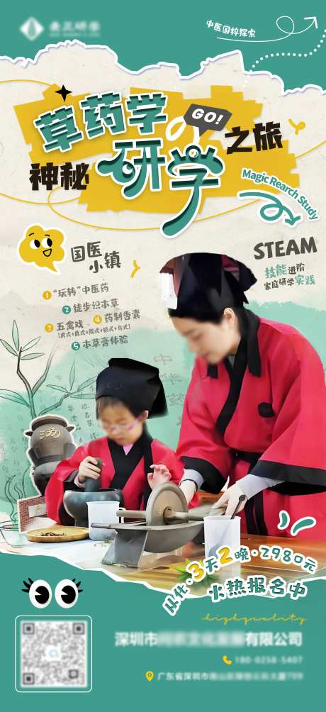 中草药研学海报-采灵感-https://www.cailinggan.com/