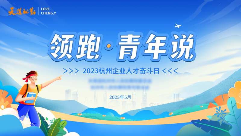 奋斗主视觉-采灵感-cailinggan.com