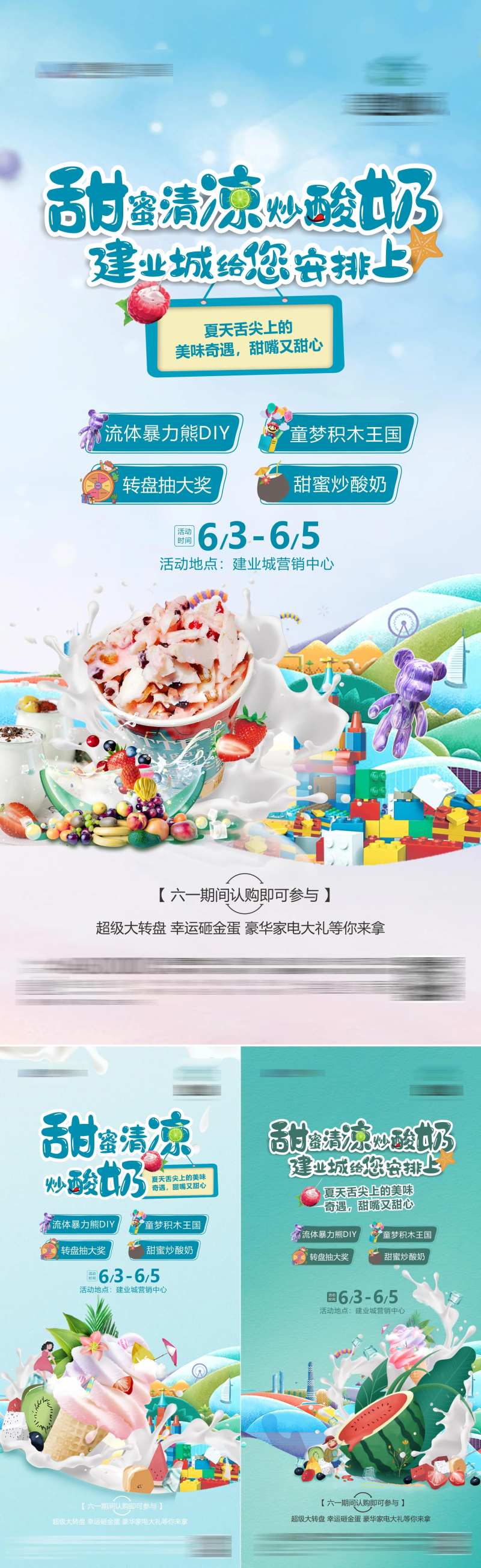 炒酸奶暖场活动海报-采灵感-cailinggan.com