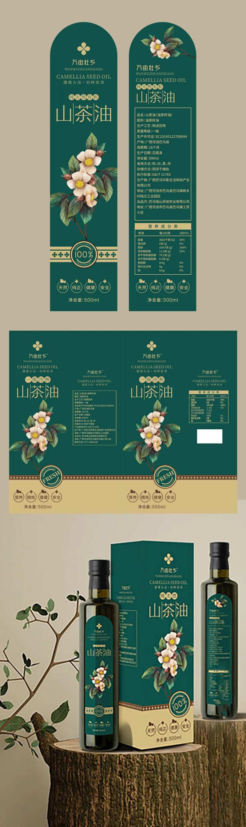 山茶油包装设计-采灵感-cailinggan.com