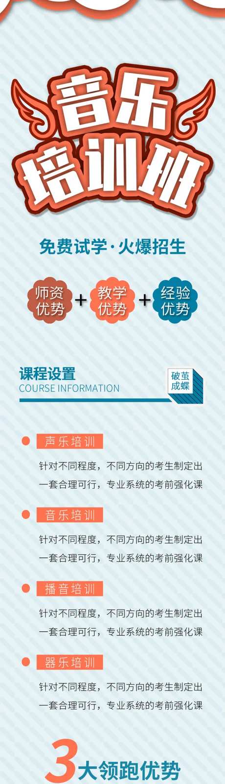 音乐培训招生海报长图-采灵感-https://www.cailinggan.com/