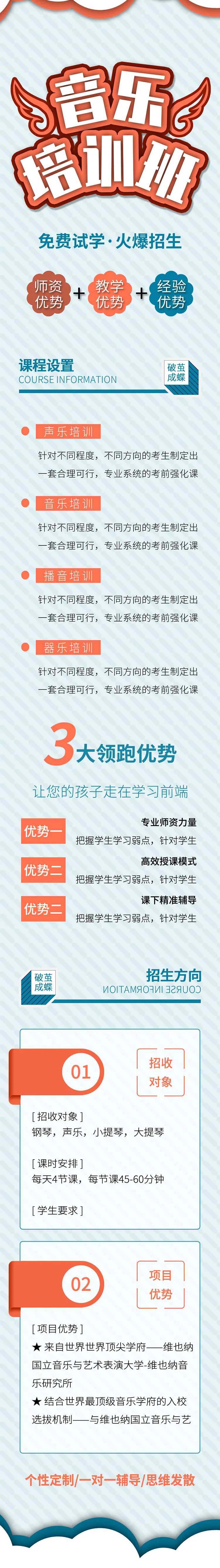 音乐培训招生海报长图-采灵感-cailinggan.com
