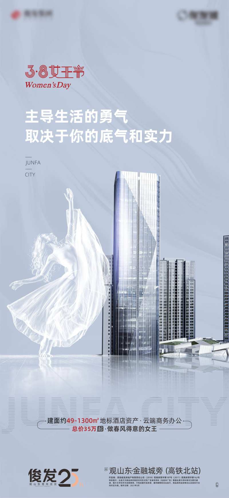 地产女王节-采灵感-cailinggan.com